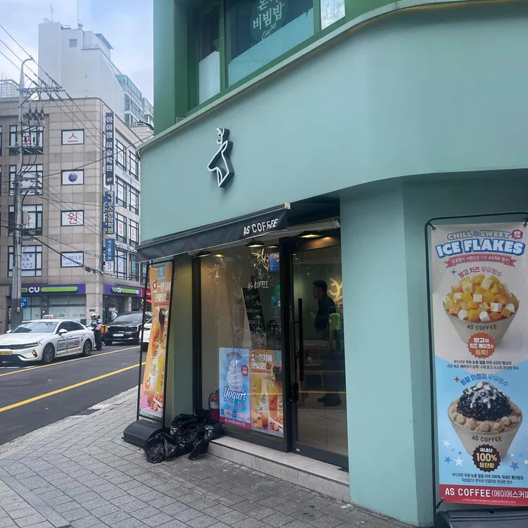 AS COFFEE 사진