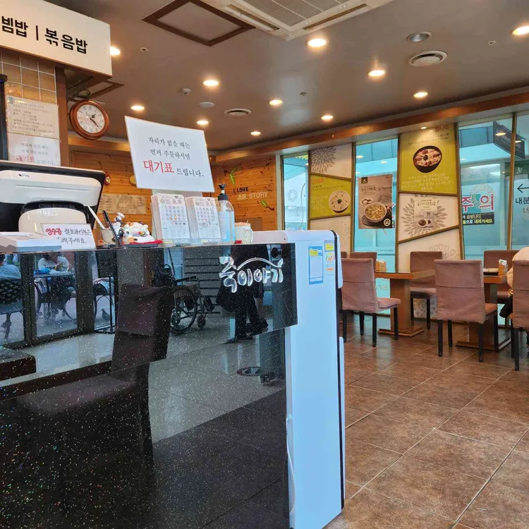 죽이야기 사진