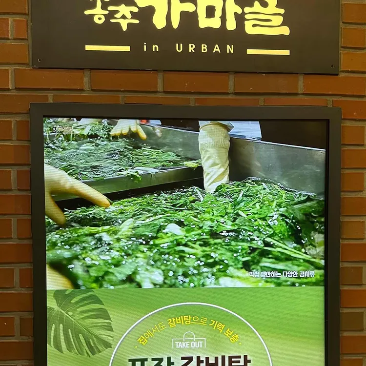 송추가마골 인어반 사진