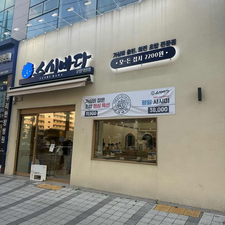스시 사진