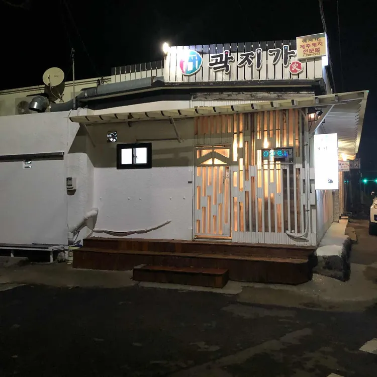 곽지가 사진