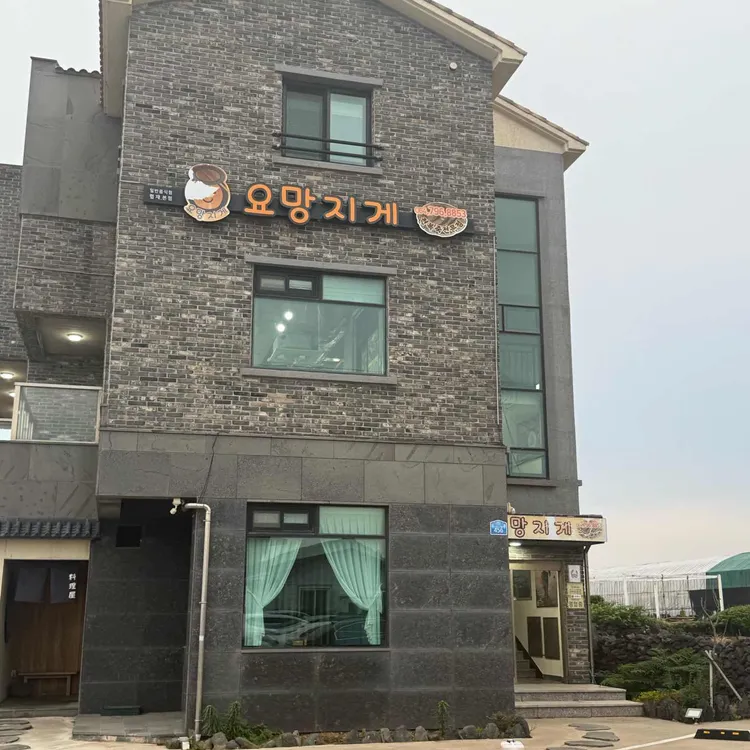 요망지게 사진