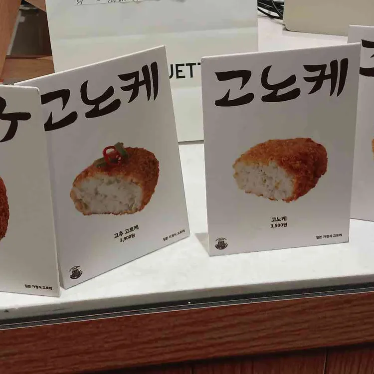 고노케 사진