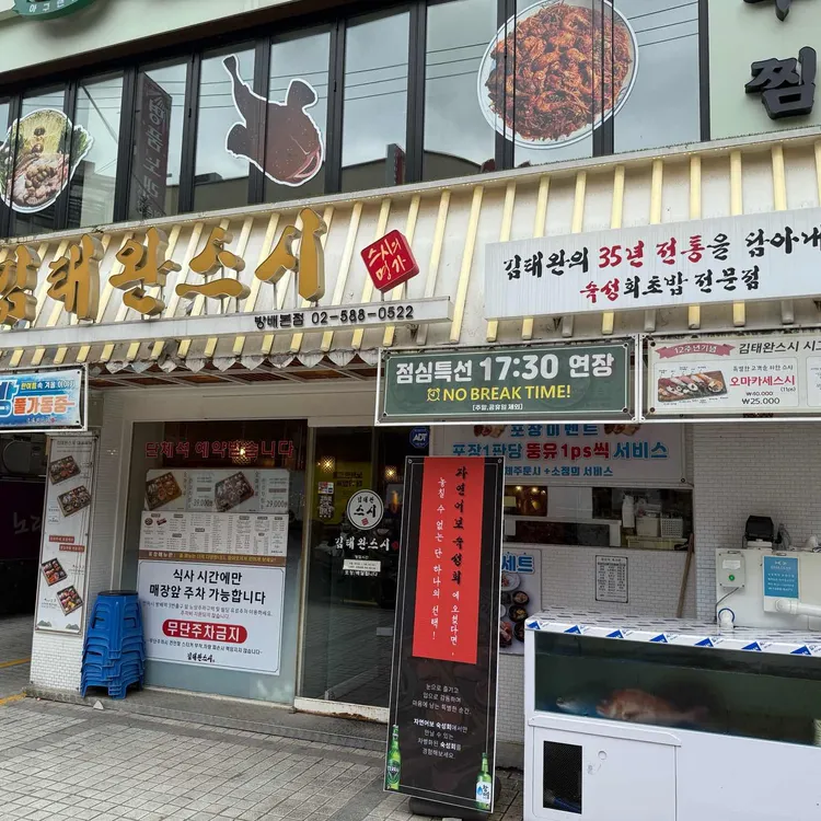 김태완스시 사진