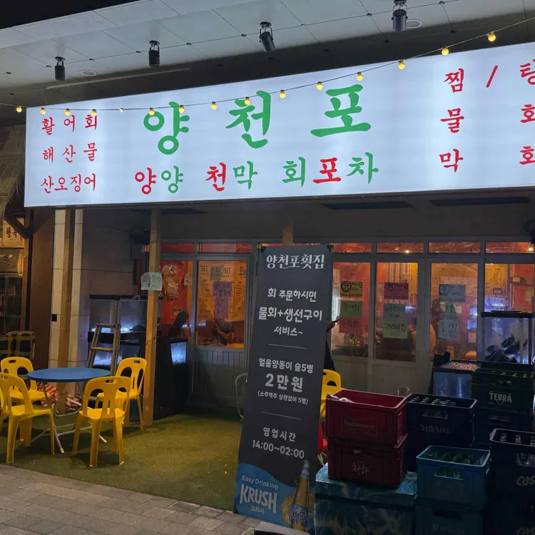 양천포 사진