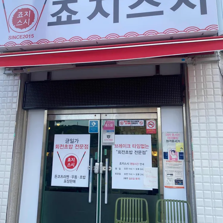 죠지스시 사진