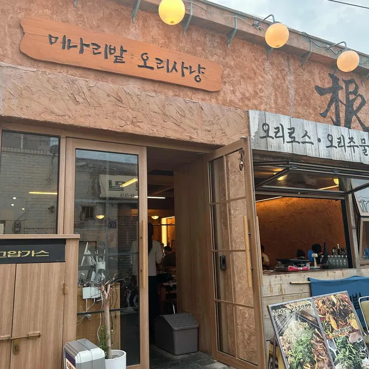 미나리밭오리사냥 사진