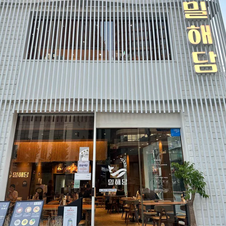 밀해담 사진