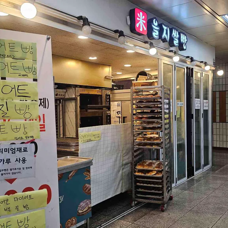 을지쌀빵 사진