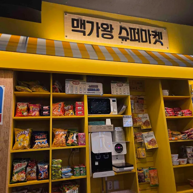 맥주가게끝판왕 사진