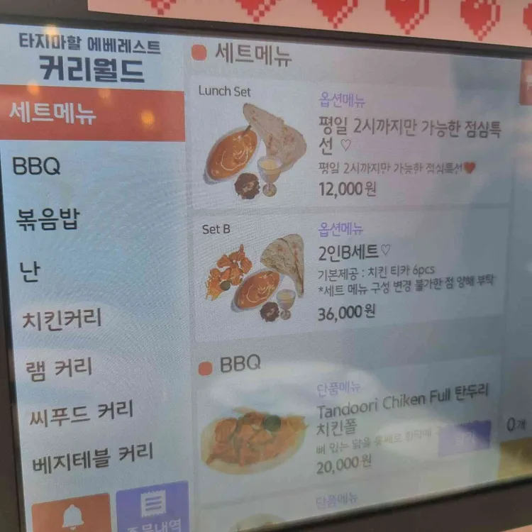 타즈마할 에베레스트 커리월드 사진
