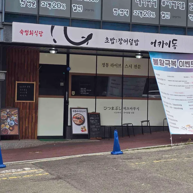 어카이동 사진