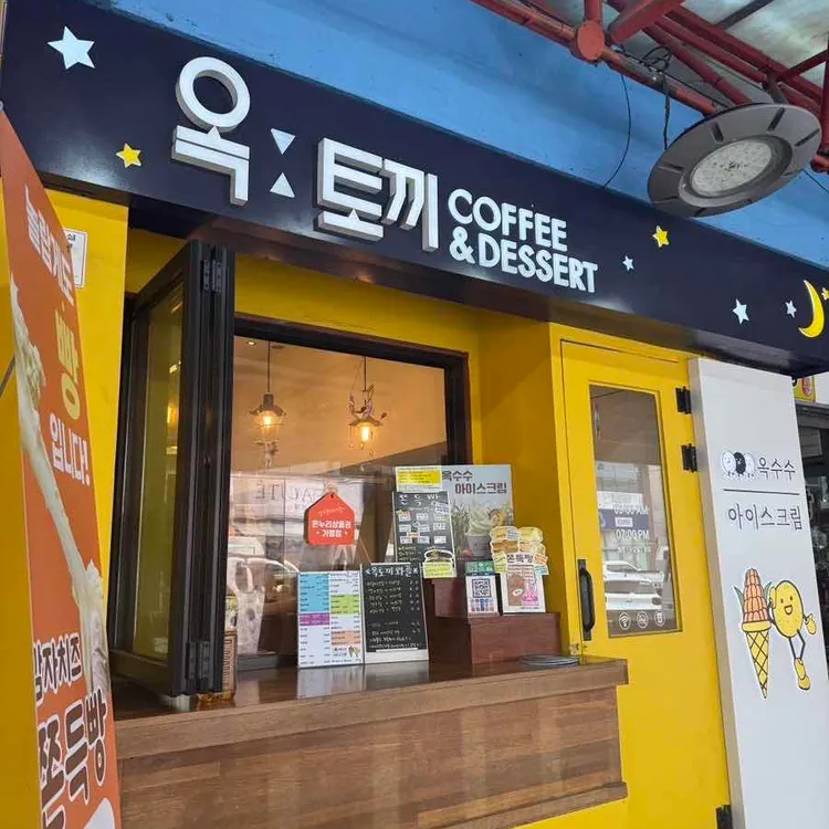 옥토끼 사진