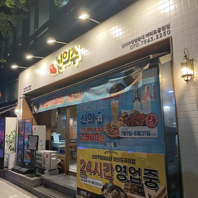 신의주찹쌀순대 사진