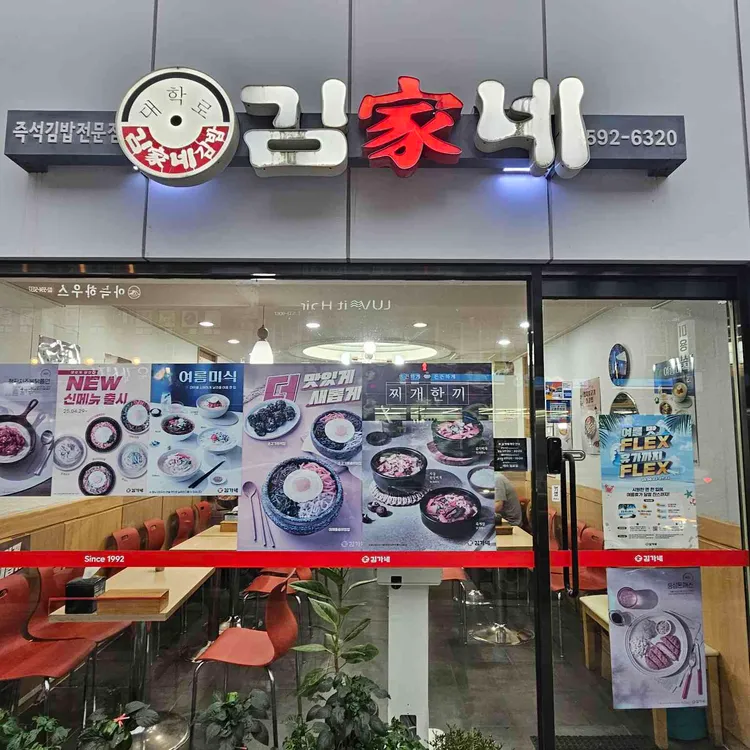 김가네 사진