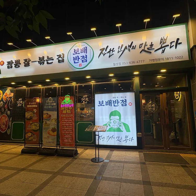 보배반점 사진