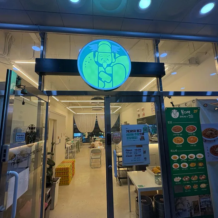 봉대박 파스타앤찜닭 사진