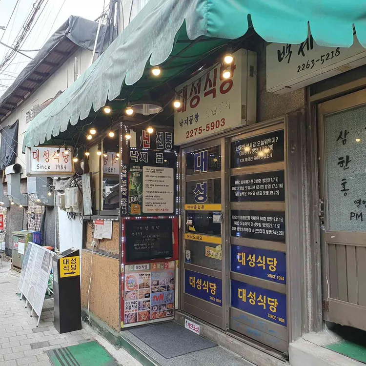 대성식당 사진