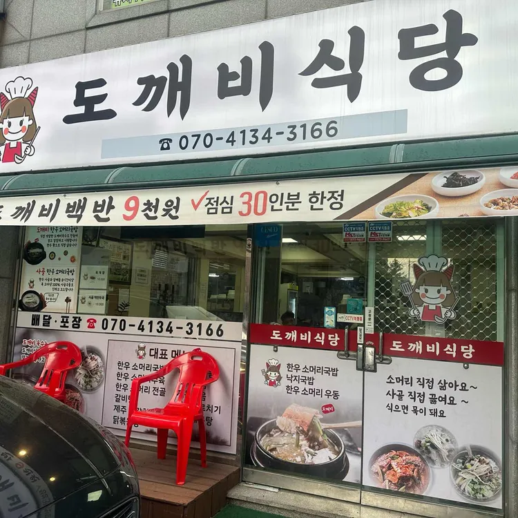 도깨비식당 사진