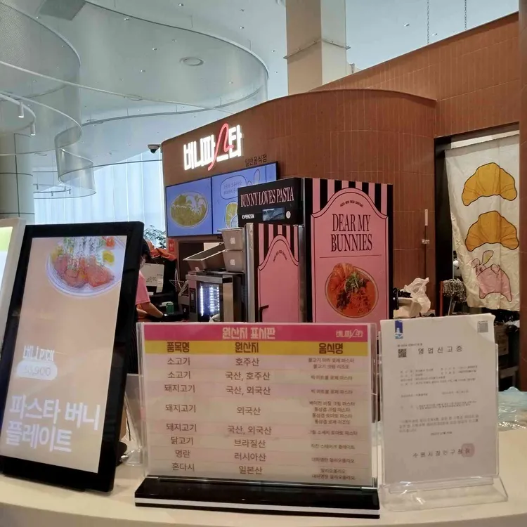 버니파스타 사진