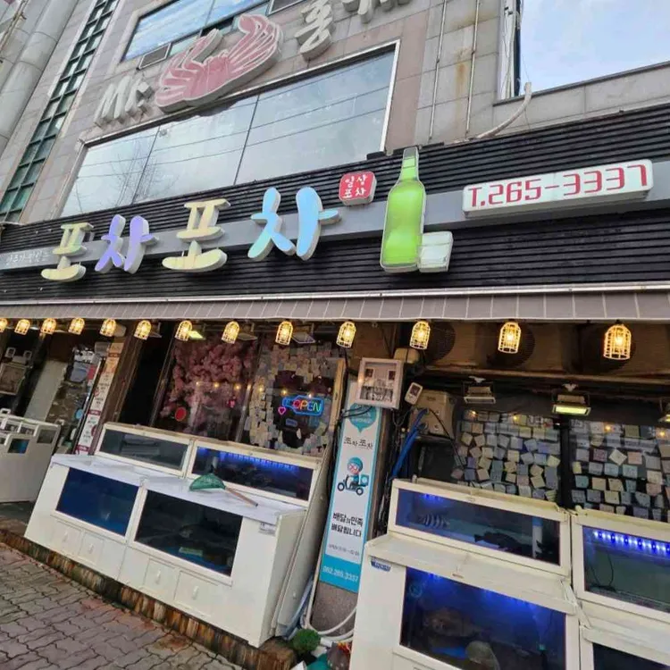 포차포차 사진