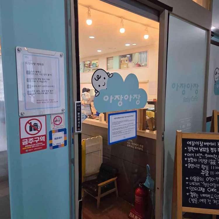 아장아장베이비카페 사진