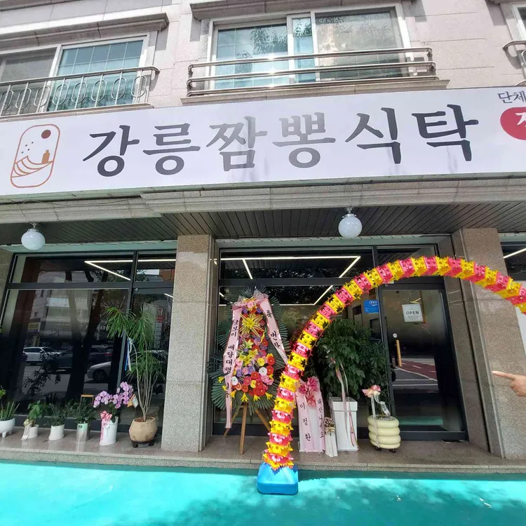강릉 짬뽕식탁 사진