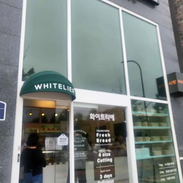 화이트리에 사진