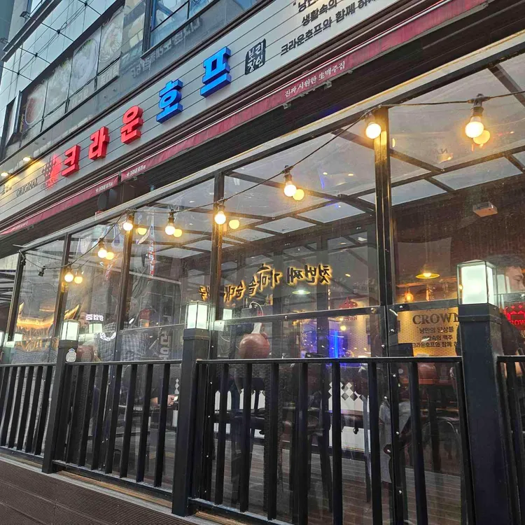 크라운호프 사진
