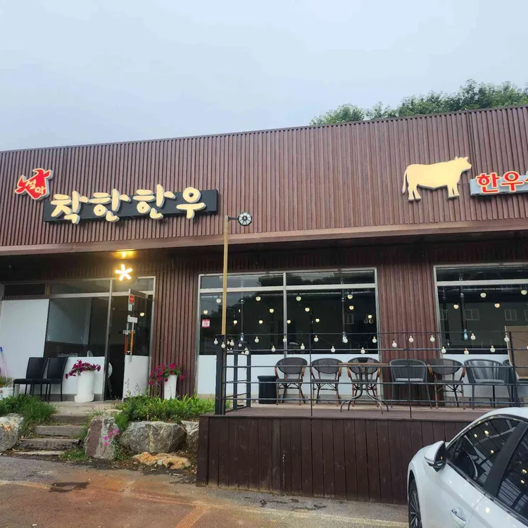 설악착한한우 사진