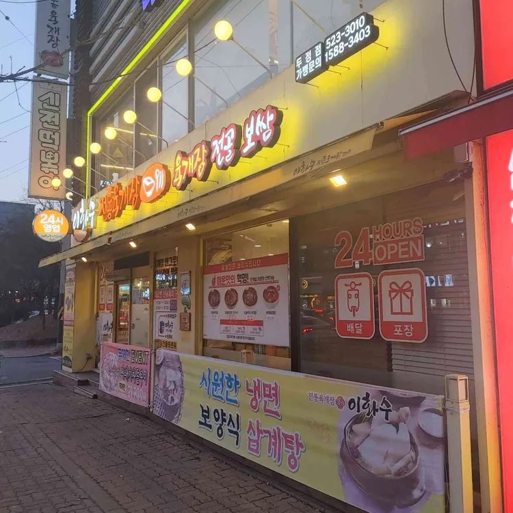 이화수전통육개장 사진