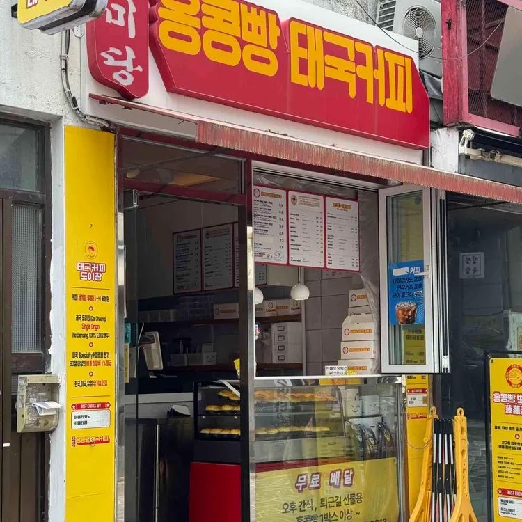 홍콩빵태국커피 사진