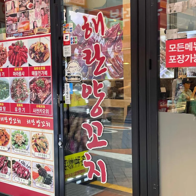 해란양꼬치 사진