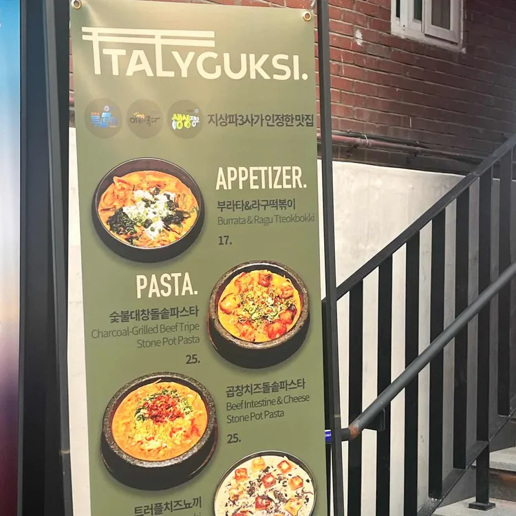 이태리국시 사진
