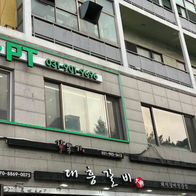 대흥갈비 사진