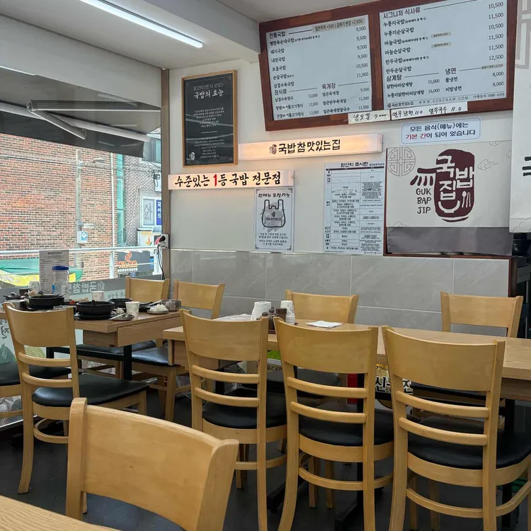 국밥참맛있는집 사진