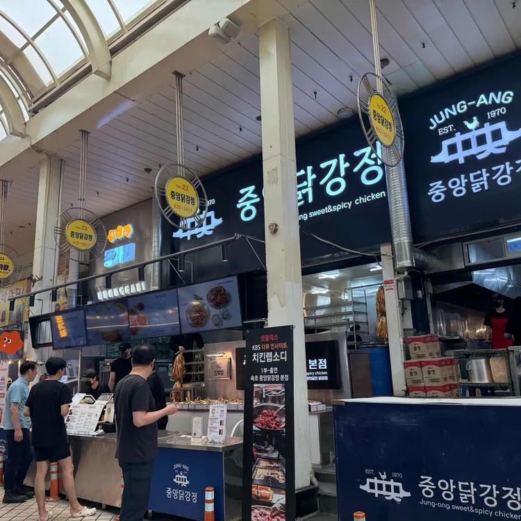 중앙닭강정 사진
