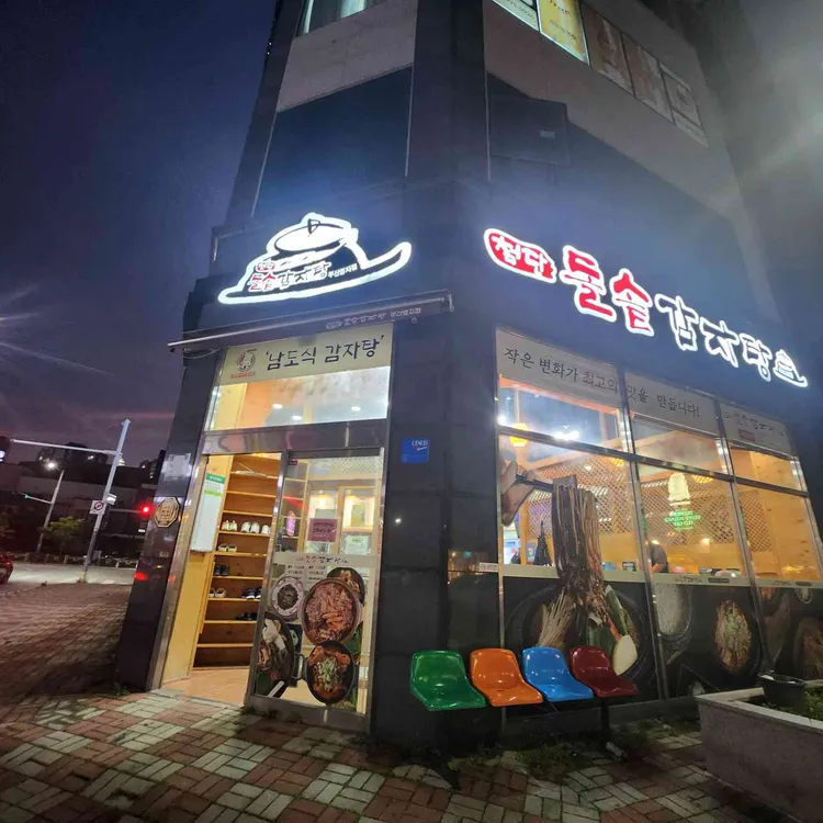 첨단돌솥감자탕 사진