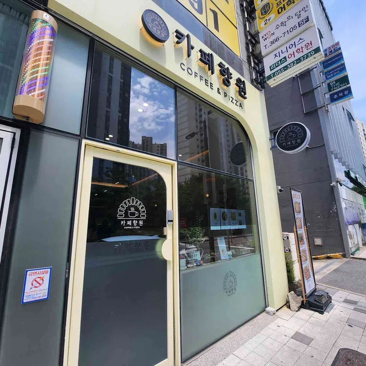 카페향원 사진