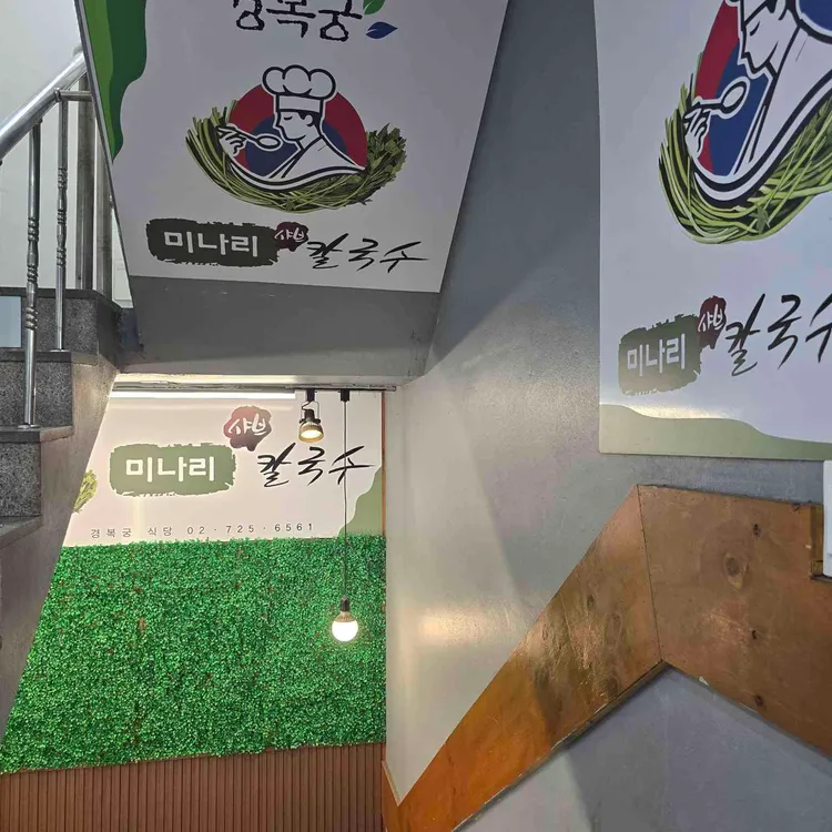 경복궁식당 사진