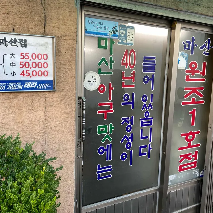 마산아구탕집 사진