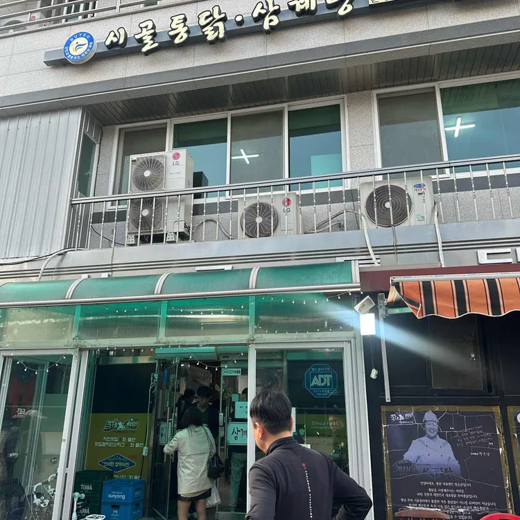 시골통닭 사진