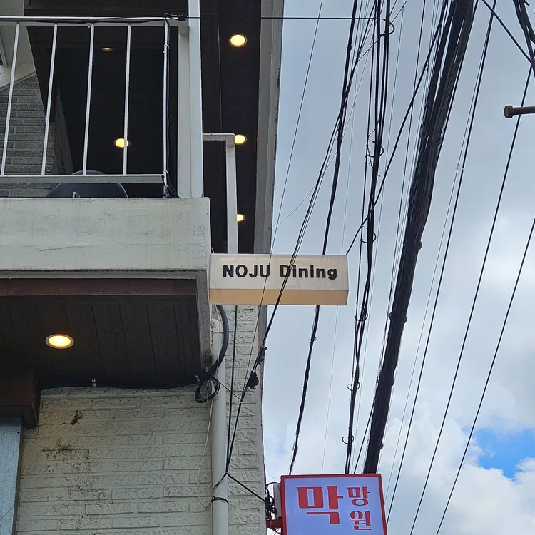 노주 사진