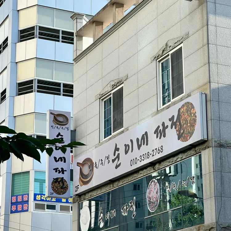순이네파전 사진