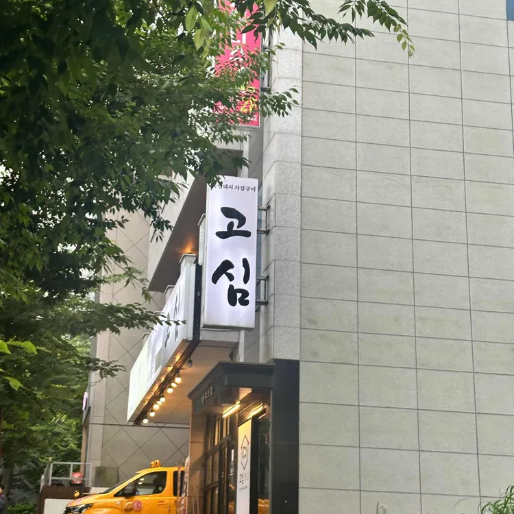 고심 사진