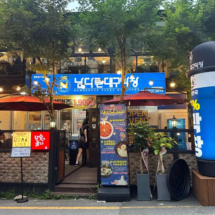 남다른대구막창 사진