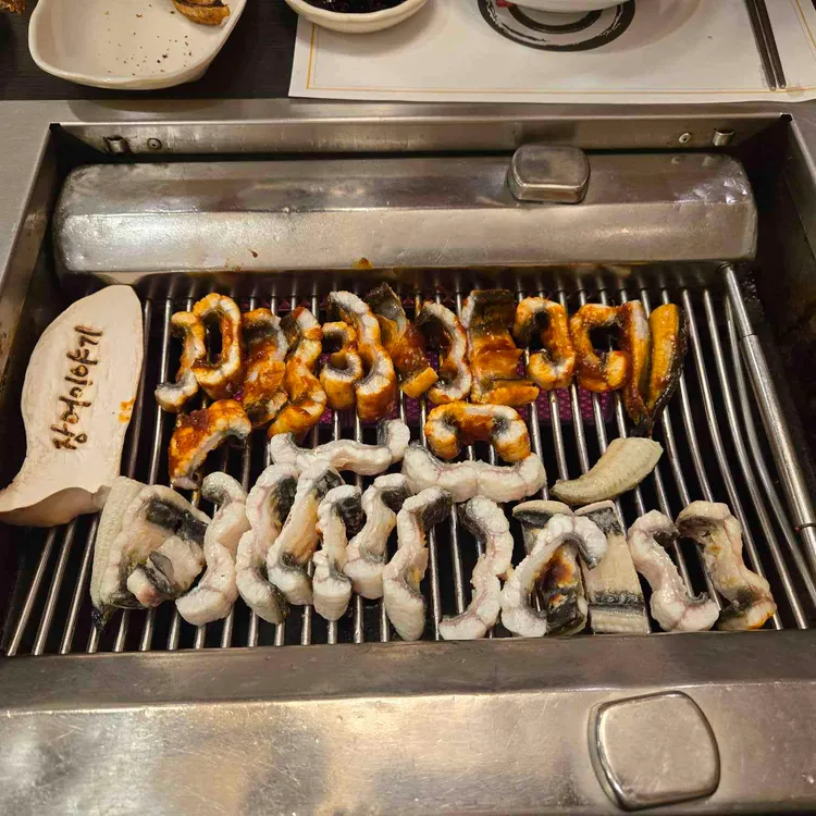 상주민물장어이야기 사진