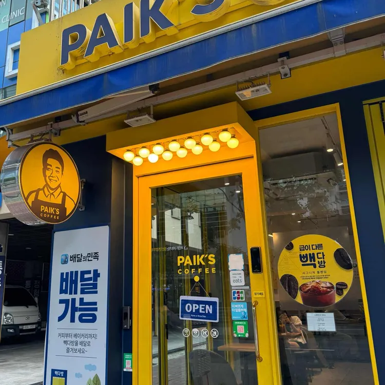 빽다방 사진