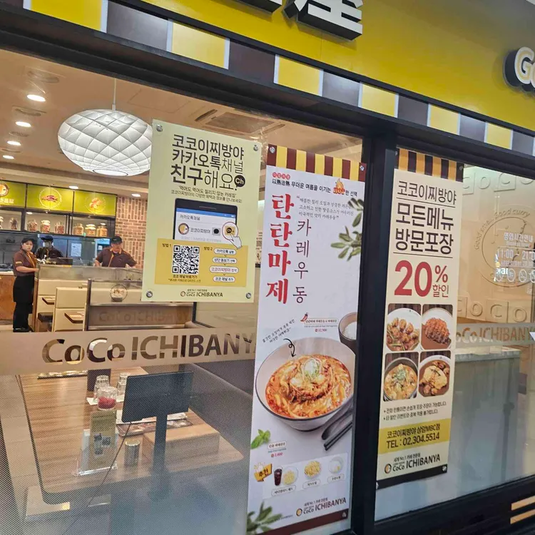 코코이찌방야 사진