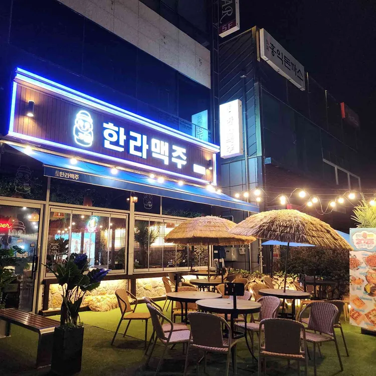 한라맥주 사진